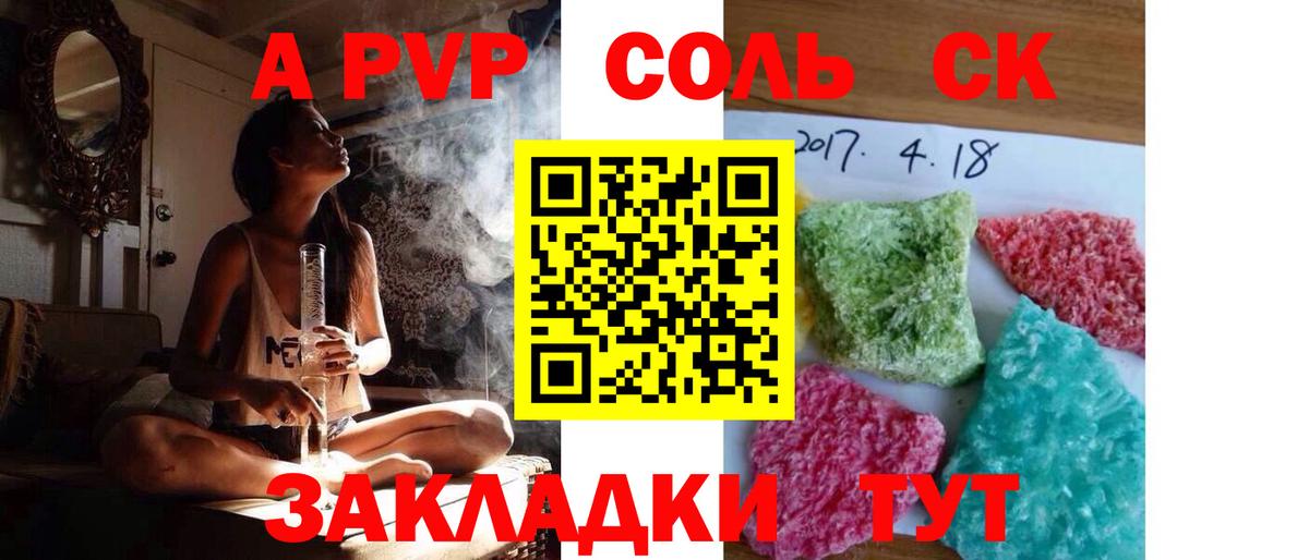 A PVP кристаллы  Вход с VPN  Альфа ПВП СК  A-PVP Соль  Астрахань 