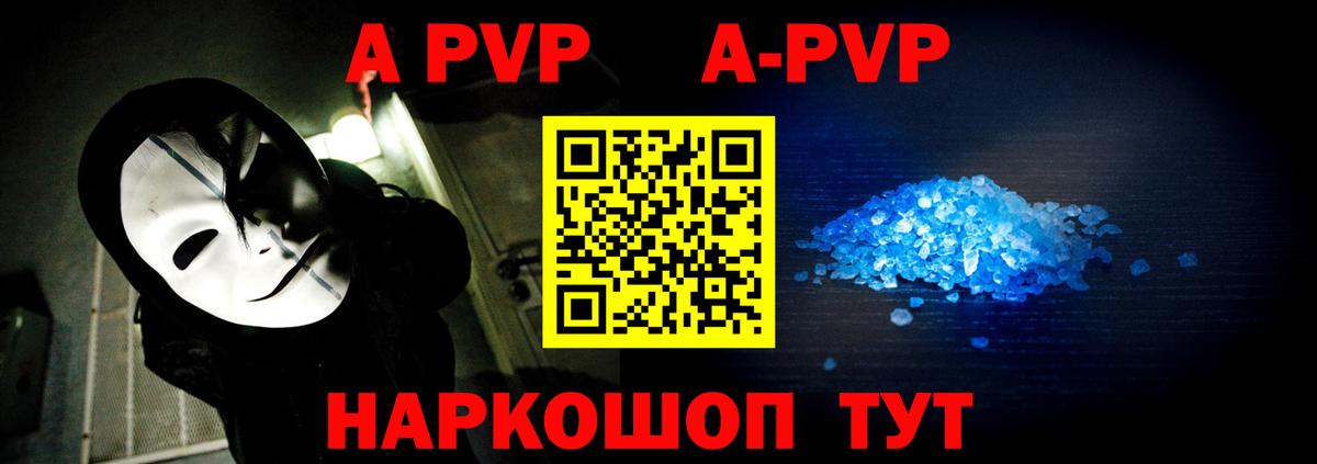 Alpha PVP мука Астрахань