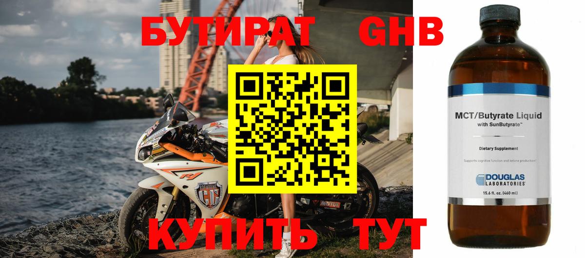 Астрахань  БУТИРАТ 1.4BDO  Вход с VPN 