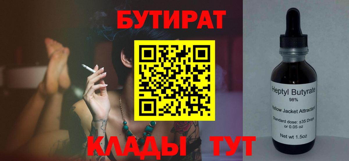 БУТИРАТ оксибутират Астрахань