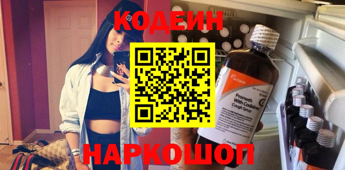 Codein Purple Drank  Кодеин Purple Drank  Астрахань  Вход с VPN 