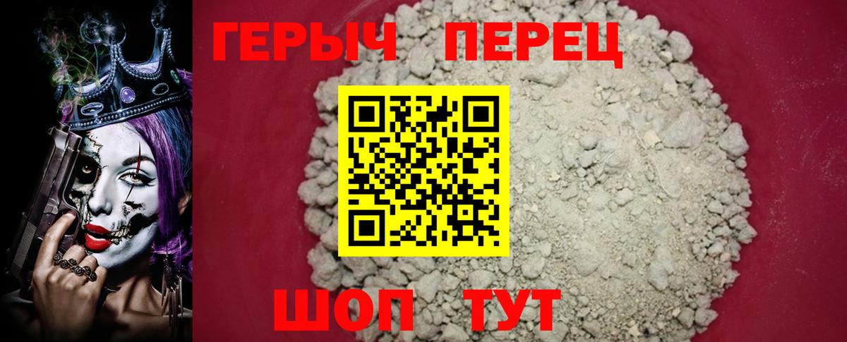 ГЕРОИН герыч Астрахань