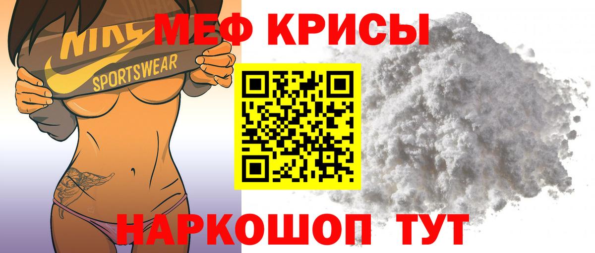 Мефедрон кристаллы Астрахань