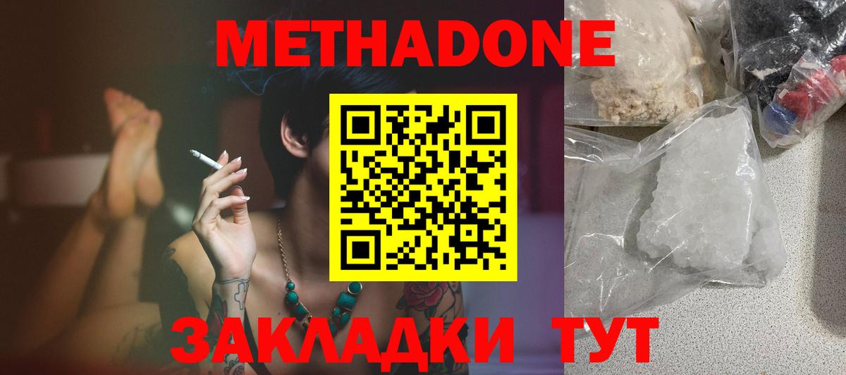 Астрахань  МЕТАДОН мёд  Вход с VPN  МЕТАДОН мёд 